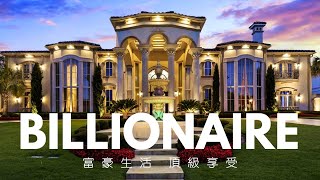 Billionaire Lifestyle 2023 Luxury Villa Life 富豪生活 别墅生活 豪华别墅分享#billionaire #millionaire #21