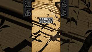 【驚きの事実】「やばい」って江戸時代からある⁉️ 日本語の変遷を探る！#short