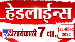 4 मिनिट 24 हेडलाईन्स | 4 Minutes 24 Headline | 7 PM | 20 November 2024 | tv9 Marathi News