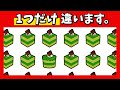 🍰集中力アップにも！脳トレ★1つだけ違うのは？【洋菓子ケーキ編】