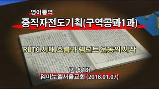 2018 구역공과1과(중직자전도기획2018.01.07)