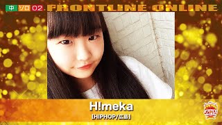 FRONTLINEオンライン大会vol.03　ソロコンテスト中学生部門　エントリーNo.02　H!meka(HIPHOP/広島)