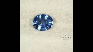 【艾爾莎寶石】【附證】1.08ct 天然無燒斯里蘭卡鈷尖晶石 頂級淨度IF！含鈷量破表！Cobalt Spinel