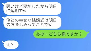 結婚式当日に、新郎が「寝坊したから明日に延期ねw」とドタキャンの連絡をしてきた。私が「失礼ですが、どちら様ですか？」と聞いたところ、温厚な花嫁が驚きの事実を突きつけた結果www。