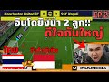 เส้นทางการแข่ง HSN SEA INVITATIONAL ของทีมชาติไทย VS อินโดฯ | eFootball 2023 EP.2