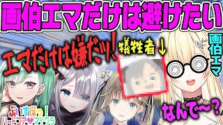 【ぶいすぽハードコア】似顔絵罰ゲームで画伯エマに描かれるのだけは全力で避けたいぶいすぽメンバー【マイクラ・切り抜き】