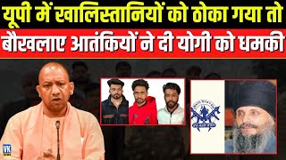 CM Yogi को Khalistani Ranjeet Neeta ने दी धमकी | Breaking News | UP News