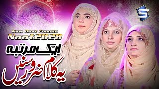 2020 Best Female Naat | Ya Muhammad Noor-e- Mujassam | Zahra Haidery & Sisters | Studio5
