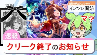 【新サポ解説】クリークおつ！新時代のスタミナサポカサウンズオブアース実装！【ウマ娘×ずんだもん】