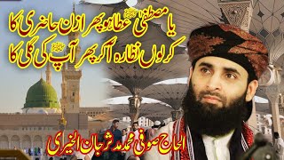 یا مصطفیٰ عطا ہو اب اذن حاضری کا | Ya Mustafa ata ho phir izn hazri ka | Sufi Muddasir Jan Alkhairi