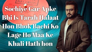 Sochiye Gar Apke Bhi Is Tarah Halaat Ho OST | Shahir Ali Bagga | Lyrics Video