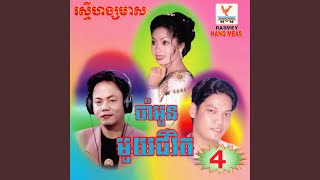 ចម្រៀងលក់ផ្កា