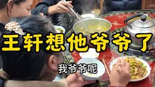 王轩好久没回家了，现在放寒假了，一回家还是跟小时候一样先找他爷爷，吃饭也惦记着他爷爷。 爷孙情 农村人的纯朴生活 甘肃耀龙 记录真实生活 普通的饭菜都是家的味道