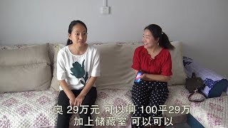 同学结婚买二手房，全款29万元，有2个大阳台，老公觉得挺便宜