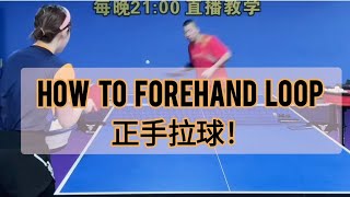 How to increase the Power of forehand loop/Smash 小韩老师教你如何增大正手质量! #forehand #乒乓球正手 #tabletennislesson