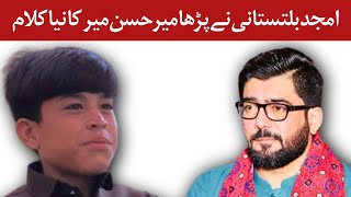 Amjad Baltistani || Molaion Ghadeer ka Rasta Na Chorna || Jashan Eid e Ghadeer || Abbas Town