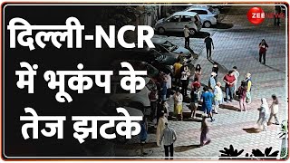 Delhi NCR Breaking News Update: उत्तर भारत में भूकंप के तेज झटके, घरों से बाहर निकले लोग |Earthquake