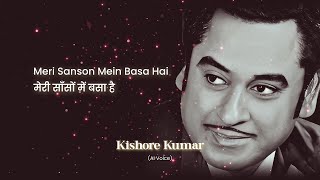 Meri Sanson Mein | Kishore Kumar | AI Songs #aicover #aivoice