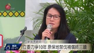 原保地禁伐補償 7/1起受理申請 2016-07-01 TITV 原視新聞