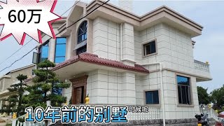 湖南农村10年前花60万修建的别墅，现在看都很流行，大家觉得如何