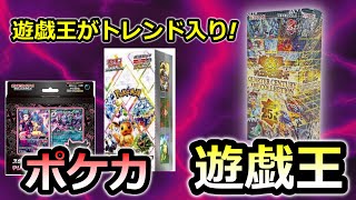 【ポケカ】遊戯王が熱い!?ポケカ、アーコレ相場情報　テラスタルフェス　熱風のアリーナ　ロケット団の栄光　ポケポケ　ポケカ　予約　抽選　ポケモンカード