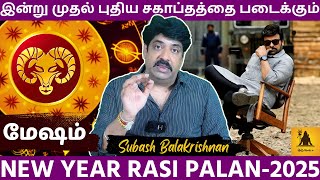 மேஷம் புத்தாண்டு பலன்கள் - 2025 | Mesham | Mesha rasi |  Guru Jothidam | Rasipalan | Tamil Astrology