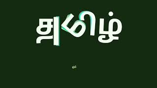 Java Tutorial in Tamil-41:thread creation in java sublass
