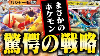 【驚愕】バシャーモexお前強いじゃないか…【ドラパルトex】【スタートデッキ Generations】