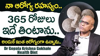 నా ఆరోగ్య రహస్యం ఇదే? Dr. Gopala Krishna Gokhale About His Health Diet | Health Secrets | SumanTV