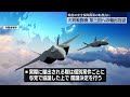 【次期戦闘機】第三国輸出容認を閣議決定