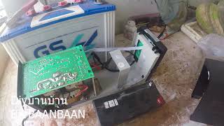 BarBAANBAAN : DIYบ้านบ้าน สำรองไฟราคาถูก