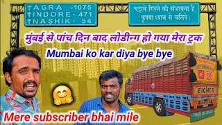 मुंबई से गाड़ी लोडीन्ग हो गया पांच दिन बाद // Mumbai ko Karenge bye-bye // @vickytruckingvlog5614