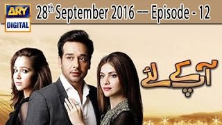 Aap Kay Liye Ep 12 - 28th September 2016 - ARY Digital Drama