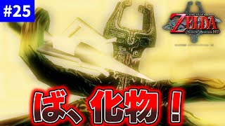 ハイラル城突入！【ゼルダの伝説 トワイライトプリンセスHD】【ゆっくり実況】part25