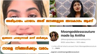 എനോട് ഇങ്ങനെ കാണിക്കാൻ ഞാൻ എന്ത് തെറ്റ് ചെയ്തു@Moongoddesscouturemadebyanitha