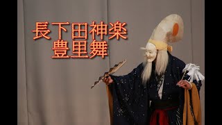 長下田神楽「豊里舞」＠2023第17回神楽共演石越大会