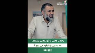 یەکەم کەس لە ئومەتی ئیسلام کە بەنجی بۆ کراوە کێ بوو - دکتۆر عبدالواحید