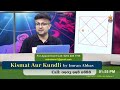 Kismat Aur Kundli by Imran Abbas - LIVE -  03-09-2024