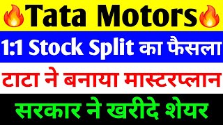 1:1 STOCK SPLIT फैसला | TATA MOTORS SHARE NEWS TODAY | TATA MOTORS RESULTS TODAY | TATA MOTORS SHARE