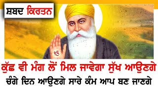 ਧੰਨ ਗਿਣਤੀ ਤੋਂ ਬਾਹਰ ਪ੍ਰਾਪਤ ਹੋਵੇਗਾ ਸ਼ਬਦ ਸੁਣਕੇ - New Shabad Gurbani Kirtan 2023 - Best Records