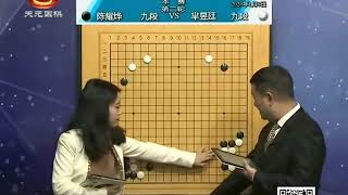 2020年1月8日天元围棋直播第34届中国天元战第2轮 陈耀烨 V.S 芈昱廷（吴新宇、范蔚菁）