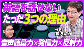 【日本人が英語を話せない3つの理由】理系から文系に殴り込み／受験勉強は役立つ／音声語彙力＋発信力＋反射力／完全語彙を付けろ／英会話はオセロ／ペラペラは7000語／文法は九九と同じ／効果的なトレーニング