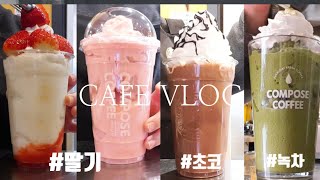 eng)연진아 난오늘도 브이로그를 찍었어🍹|카페브이로그|cafevlog|알바브이로그|컴포즈커피