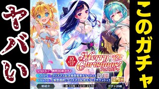 【ファンキル#193】クリスマス記念フェスガチャが予想を超えるヤバさだった【切り抜き】