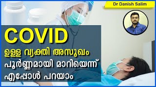 595: 🦠കോവിഡുള്ള വ്യക്തി അസുഘം മാറിയെന്ന് എപ്പോൾ പറയാം | How many days are required to cure COVID