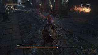 【Bloodborne】〈聖杯ダンジョン〉旧主の番人