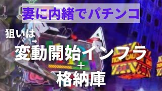 プレミアが出ない！エヴァ15未来への咆哮【妻に内緒でパチンコ】