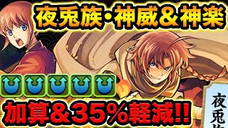 究極進化した神威がカッコ良い！4消しだけで最大倍率とコンボ加算のお手軽リーダー！夜兎族・神威＆神楽・裏異形の存在で使ってみた！【スー☆パズドラ】