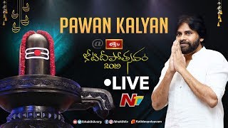 Pawan Kalyan Live || Koti Deepotsavam 2019 Live From NTR Stadium || NTV Live