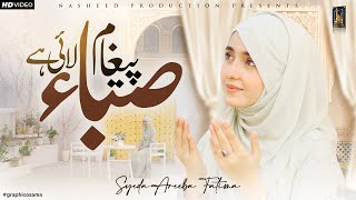 Syeda Areeba Fatima | Paigam Saba Lai Hai | New Naat 2024 | Aya Hai Bulawa | Beautiful Video